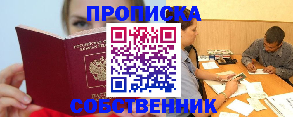 прописка поиск в Шлиссельбурге