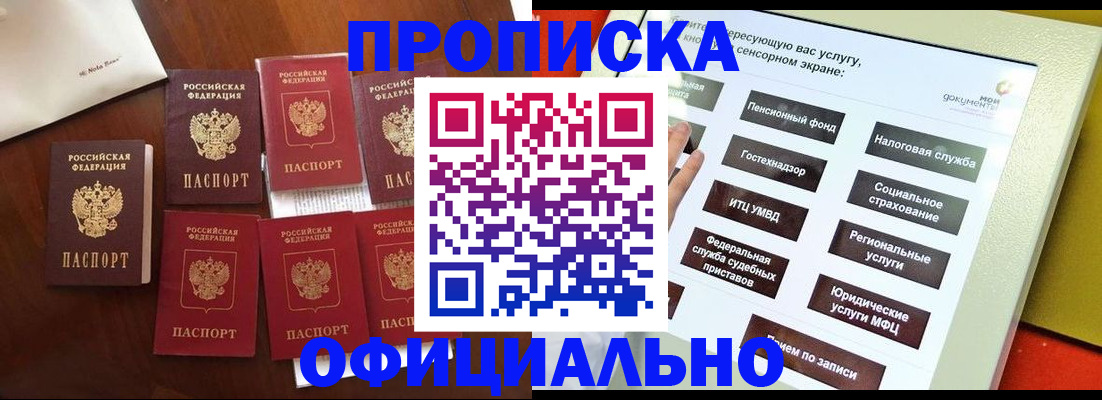 прописка для работы в Шлиссельбурге